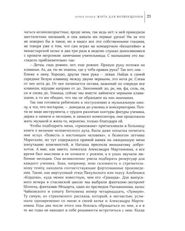 Жить для возвращения: автобиографическая повесть