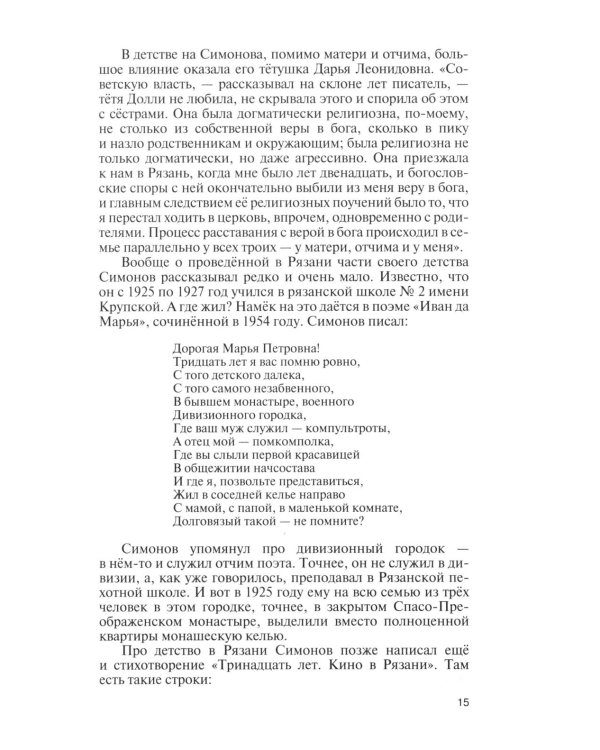 Дополнительное изображение книги «ЖЗЛ Константин Симонов»