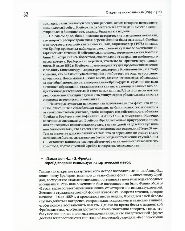 Читая Фрейда: изучение трудов Фрейда в хронологической перспективе