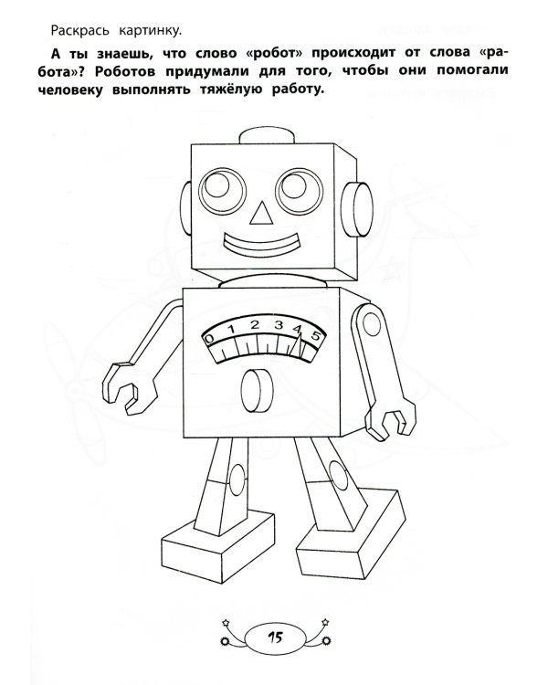 Мои любимые игрушки. Раскраска с заданиями и загадками