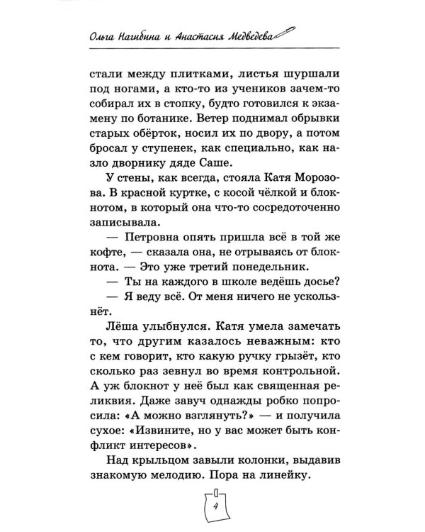 Дело о пропавшем директоре