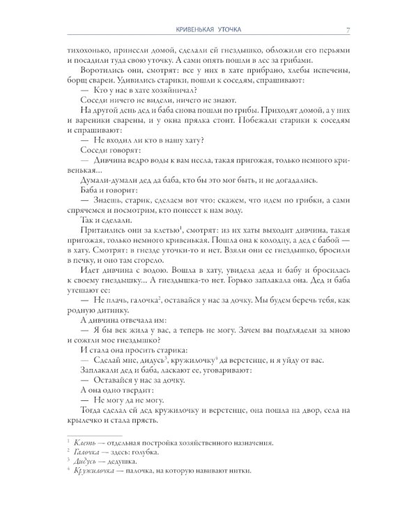 Малороссийские сказки