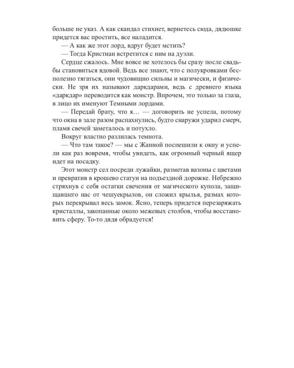 Одержимость Темного лорда, или Полнейший замуж!