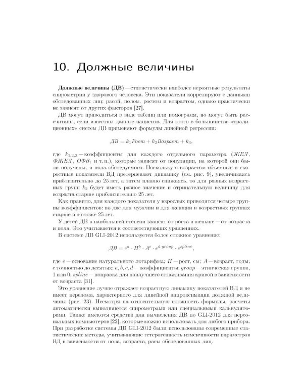 Спирометрия: руководство для врачей. 5-е изд., перераб. и доп