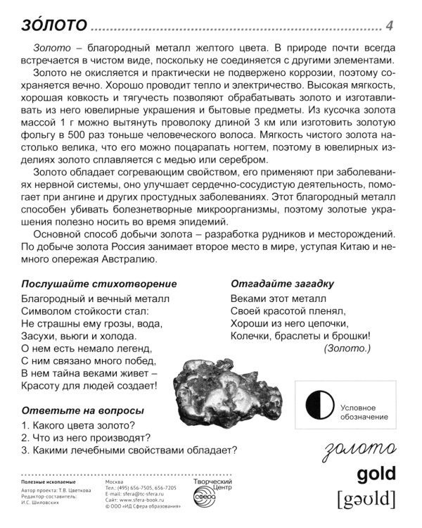 Демонстрационные картинки. Полезные ископаемые: 16 демонстрационных картинок с текстом