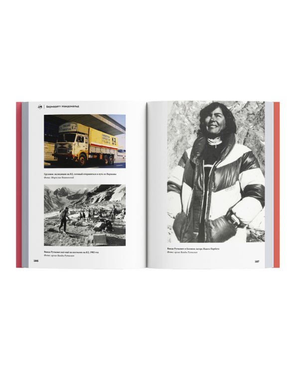 Альпинисты свободы. 2-е изд