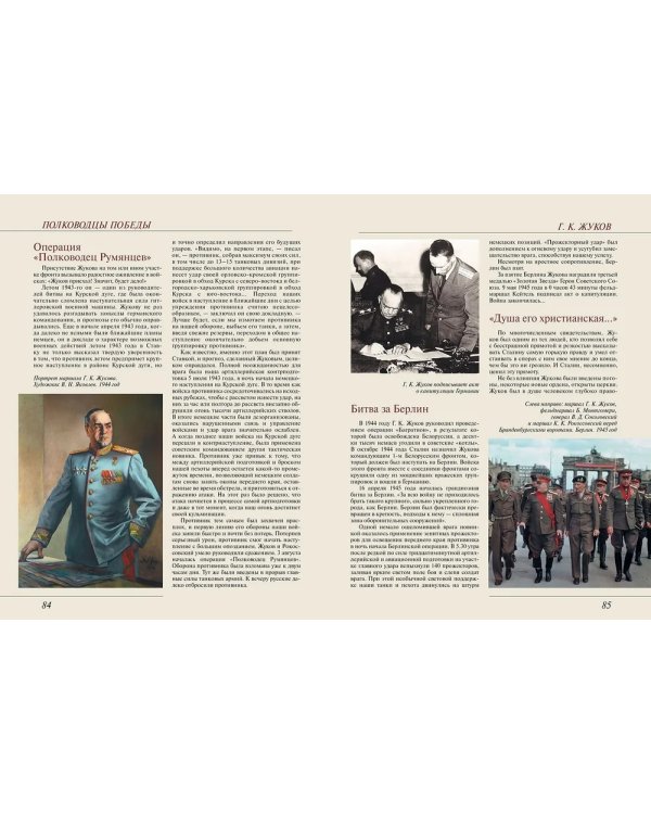 Полководцы Победы