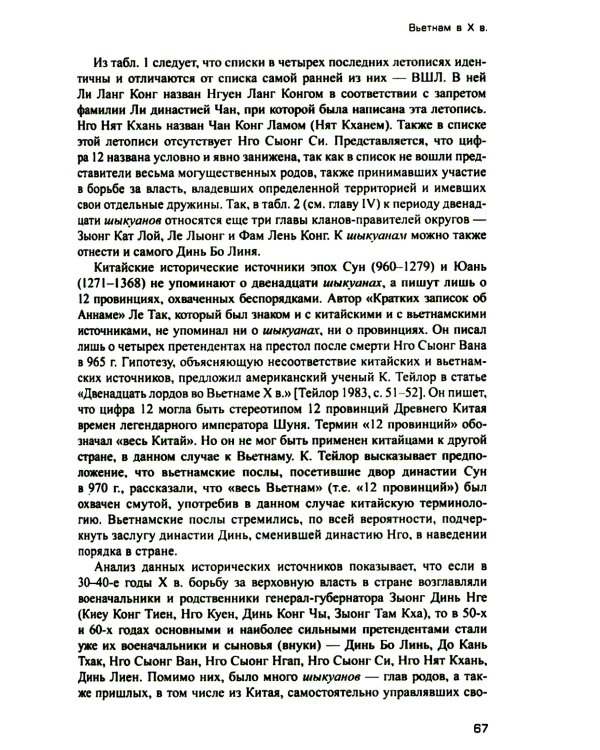 Возрождение средневекового Вьетнама (Х - начало ХV в.)