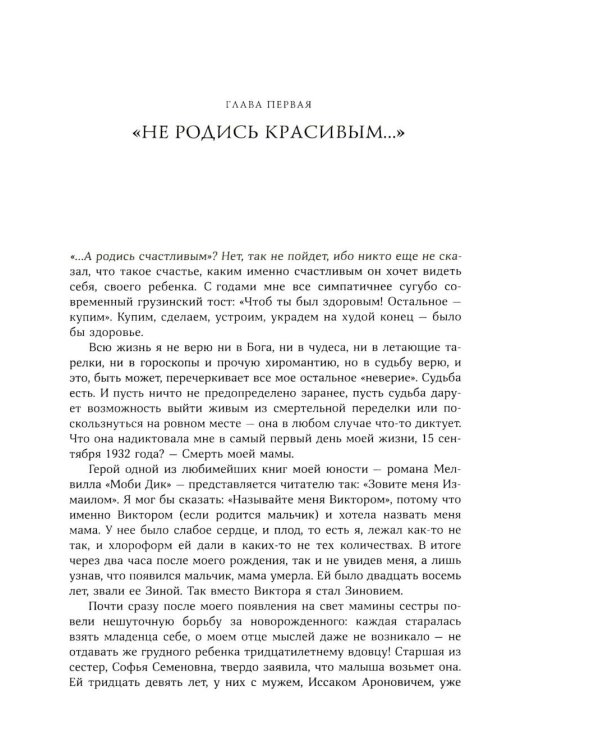 Жить для возвращения: автобиографическая повесть