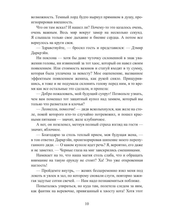 Одержимость Темного лорда, или Полнейший замуж!