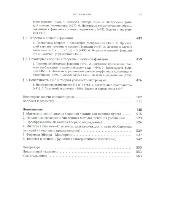Математический анализ. Ч. 1. 13-е изд., стер