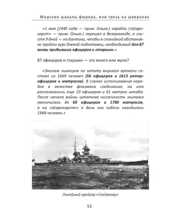 Морские шакалы фюрера или грязь на шевронах