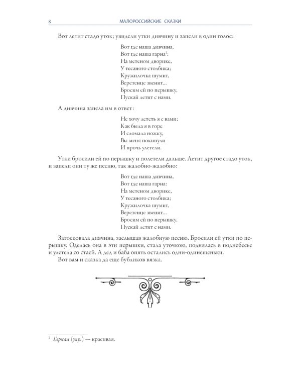 Малороссийские сказки