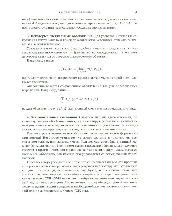 Математический анализ. Ч. 1. 13-е изд., стер