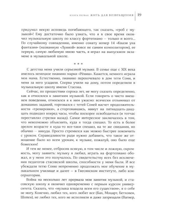 Жить для возвращения: автобиографическая повесть