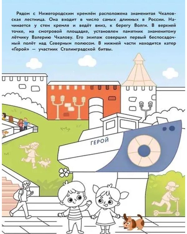 Тула: раскраска. 48 наклеек