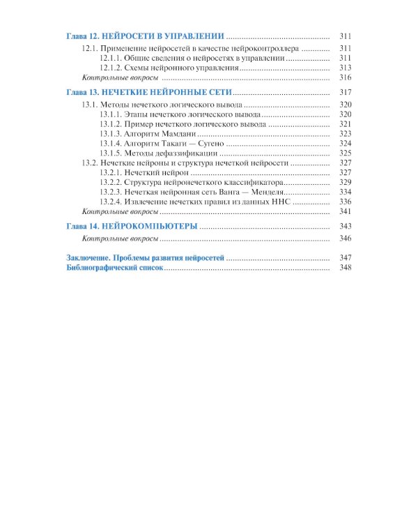 Системы навигации автономных роботов: учебник