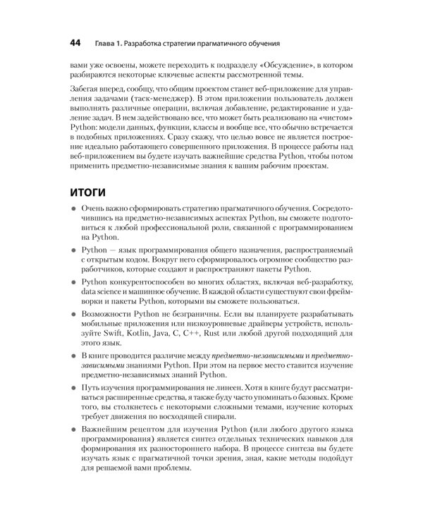 Рецепты Python. Коллекция лучших техник программирования