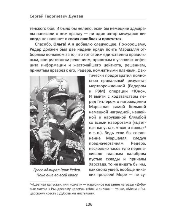 Морские шакалы фюрера или грязь на шевронах