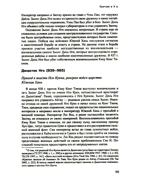 Возрождение средневекового Вьетнама (Х - начало ХV в.)