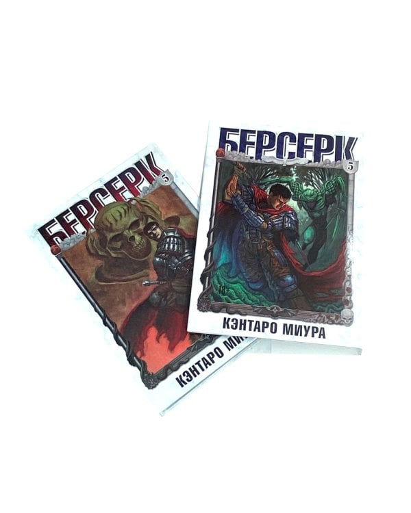 Берсерк. Т. 4-5 (комплект из 2-х книг)