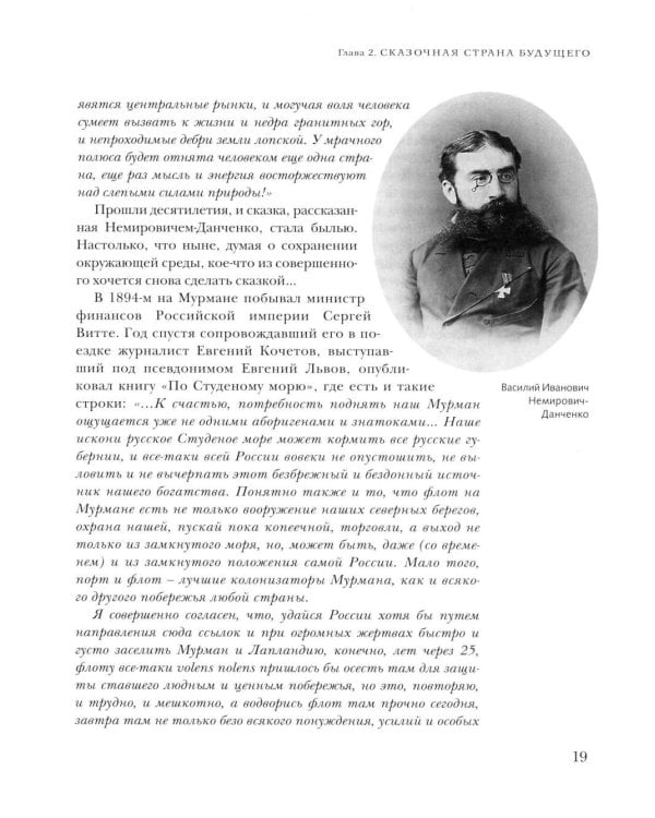 Дополнительное изображение книги «Север, которого не было. Мечты фантастов и реальные планы»