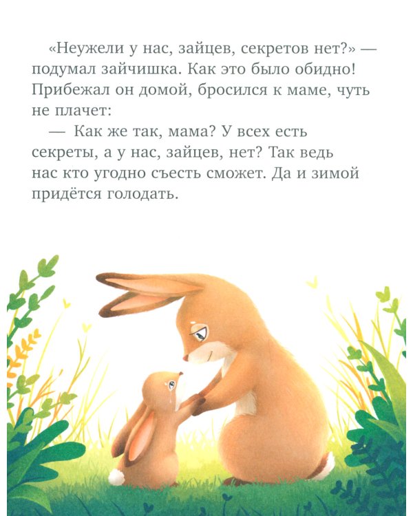 Большая книга сказок про животных