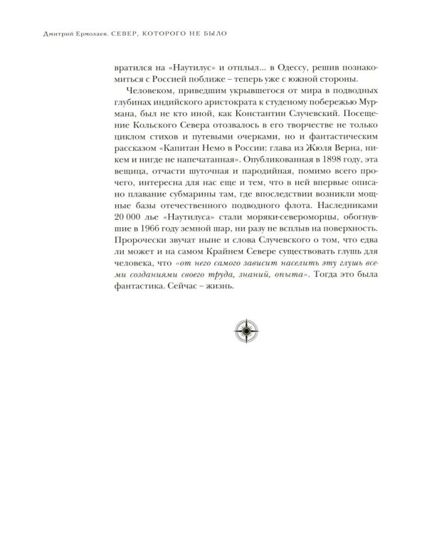 Дополнительное изображение книги «Север, которого не было. Мечты фантастов и реальные планы»