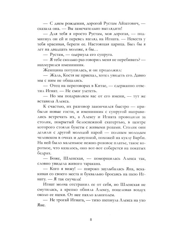 Разреши любить. Навсегда со мной, навсегда моя