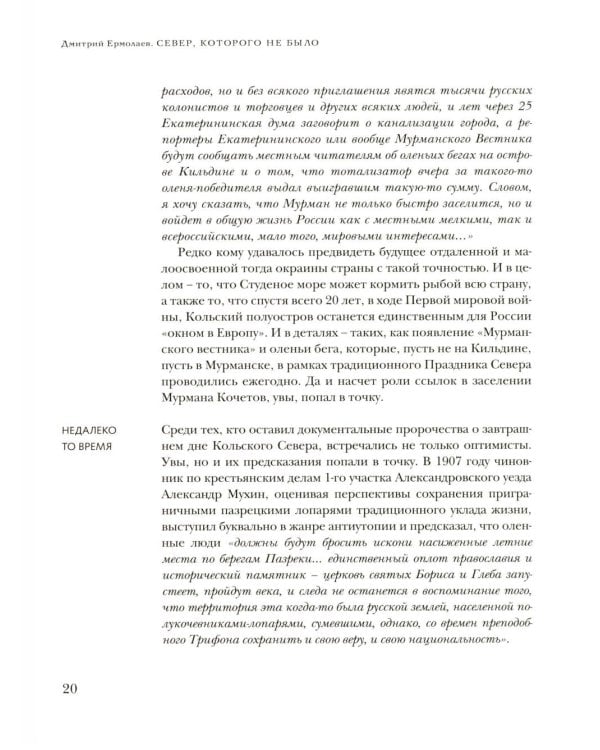 Дополнительное изображение книги «Север, которого не было. Мечты фантастов и реальные планы»