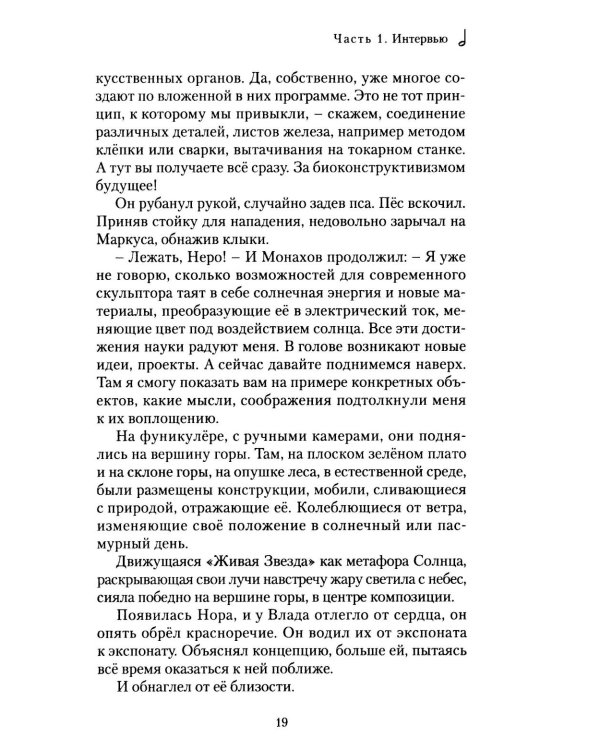 Парафраз на тему Леграна: роман