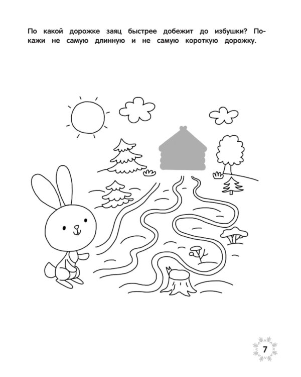 Загадки зимнего леса