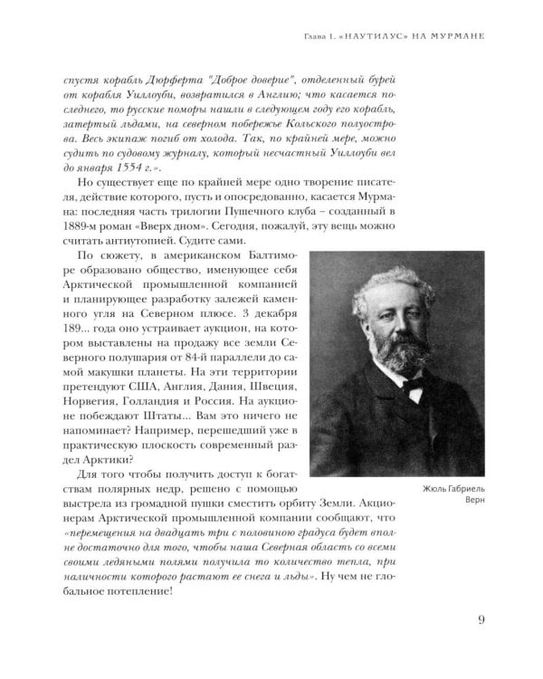 Дополнительное изображение книги «Север, которого не было. Мечты фантастов и реальные планы»