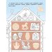 Нижний Новгород: раскраска. 48 наклеек