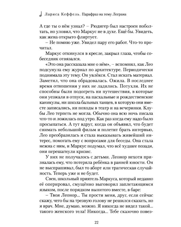 Парафраз на тему Леграна: роман