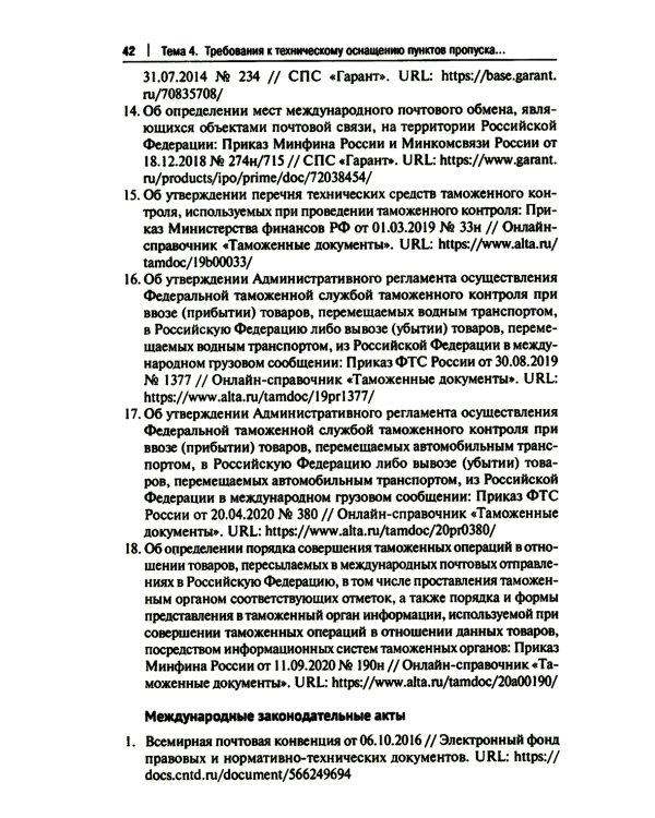 Основы технических средств таможенного контроля: Учебное пособие