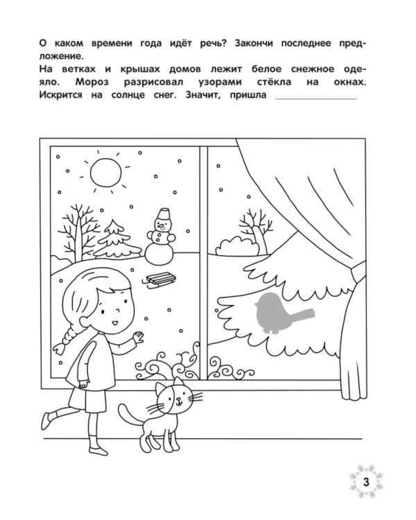 Загадки зимнего леса