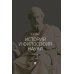 История и философия науки: Учебник. 3-е изд., перераб. и доп