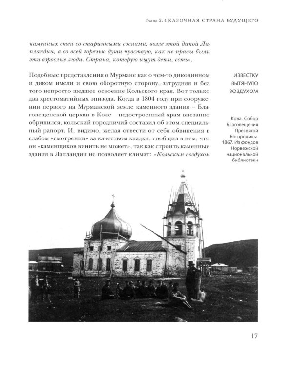Дополнительное изображение книги «Север, которого не было. Мечты фантастов и реальные планы»