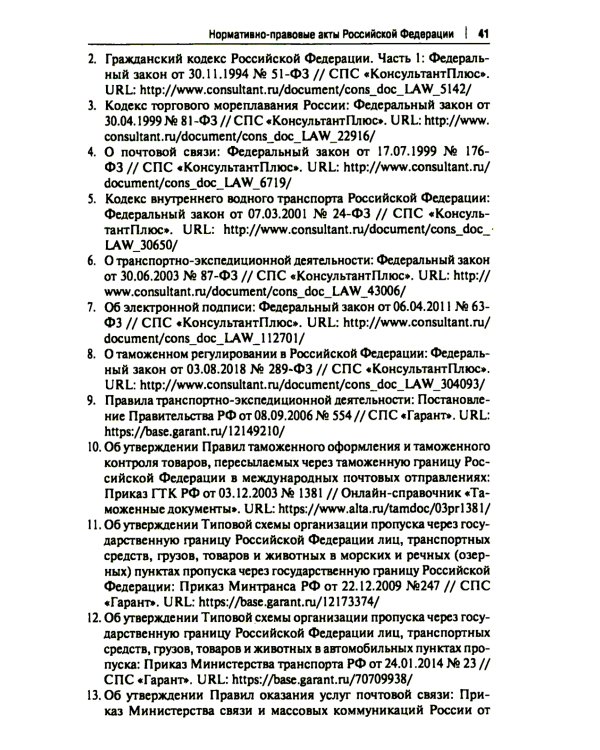 Основы технических средств таможенного контроля: Учебное пособие