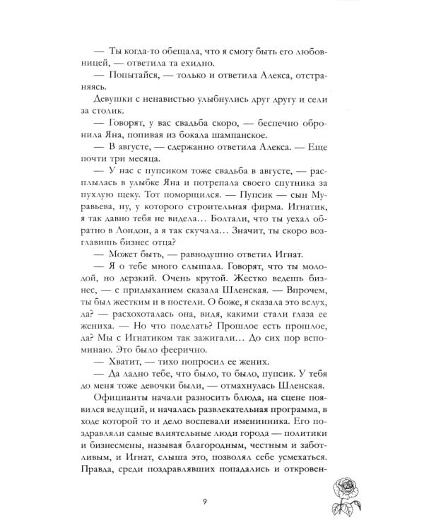 Разреши любить. Навсегда со мной, навсегда моя