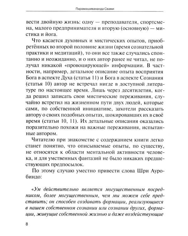 Познание Бога человеческим духом в медитативной практике