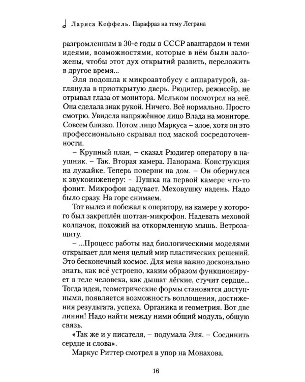 Парафраз на тему Леграна: роман