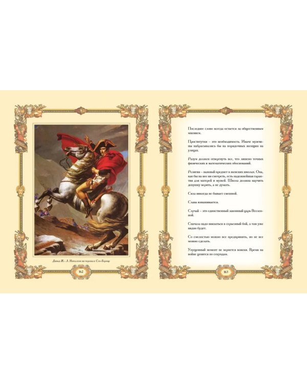Великие полководцы. Афоризмы. Притчи. Легенды (нов.оф.)