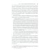 Сделки и представительство в частном праве: Учебное пособие
