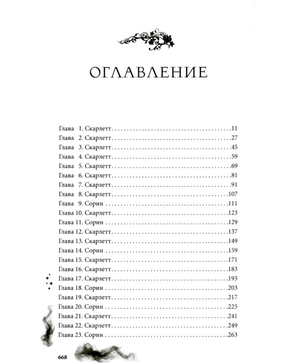 Леди тьмы