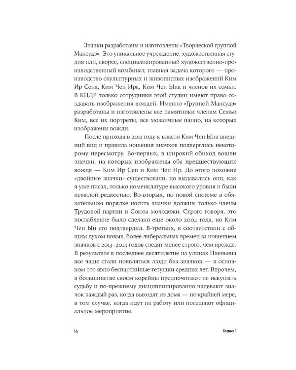 К северу от 38 параллели: Как живут в КНДР; Повседневная жизнь в Северной Корее (комплект из 2-х книг)