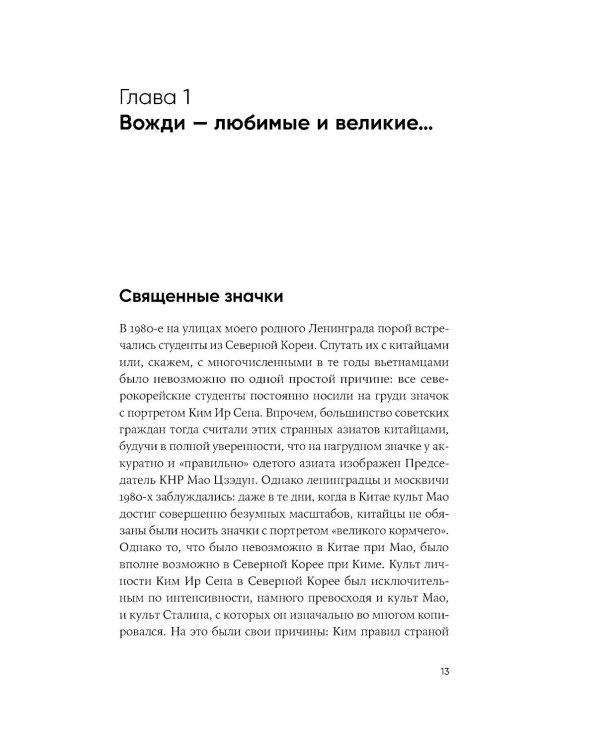 К северу от 38 параллели: Как живут в КНДР; Повседневная жизнь в Северной Корее (комплект из 2-х книг)