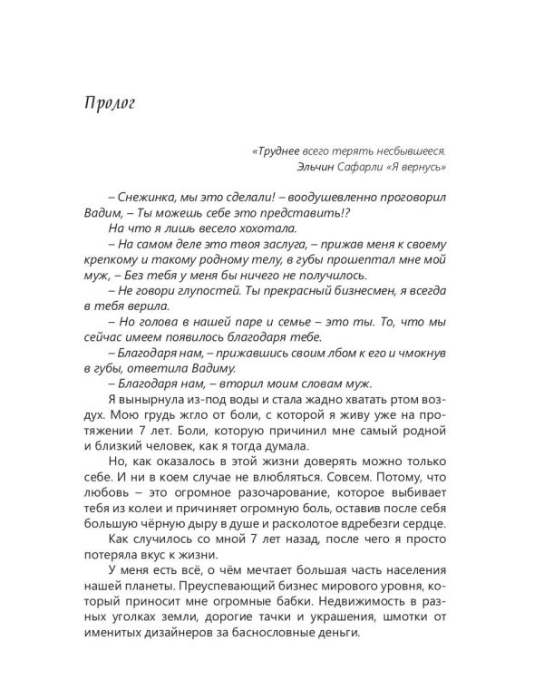 По осколкам прошлого: роман