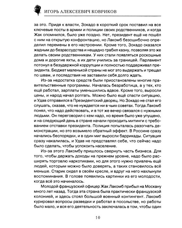 Ответный выстрел Грача
